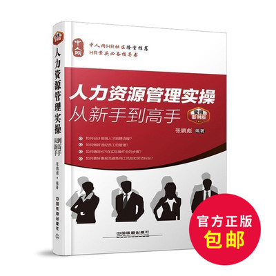 人力资源管理制度汇编 专业评测与购物导向