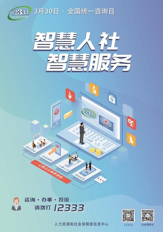 拨通12333，人力资源服务的直接通道与延伸思考